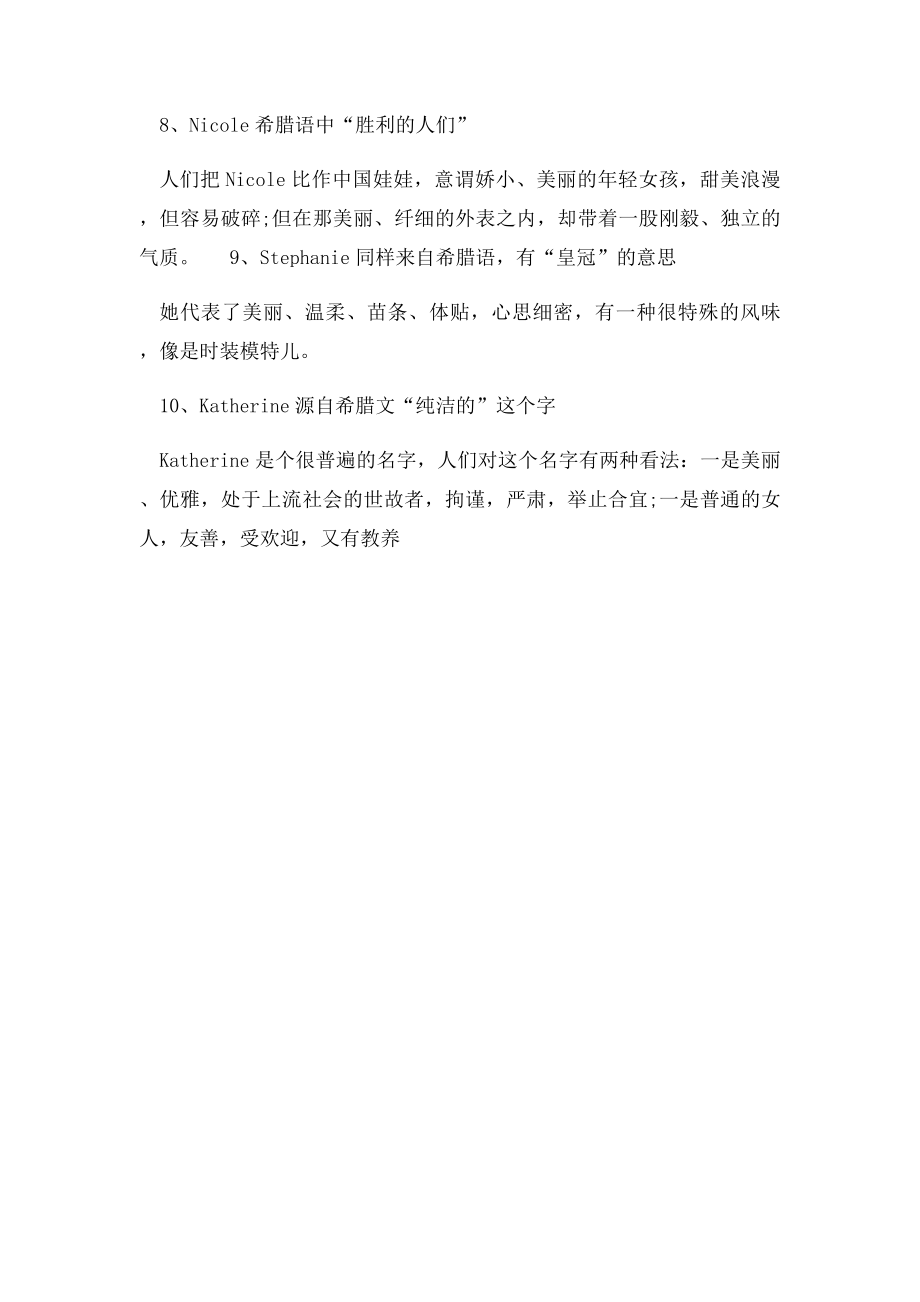 十大最受欢迎的女性英文名字.docx_第2页