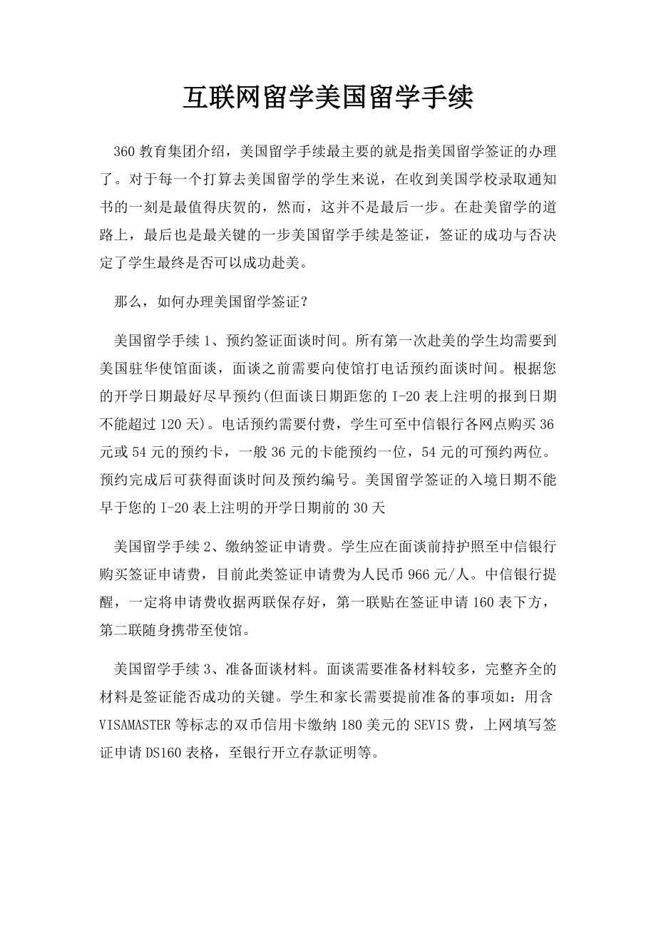 互联网留学美国留学手续.docx_第1页