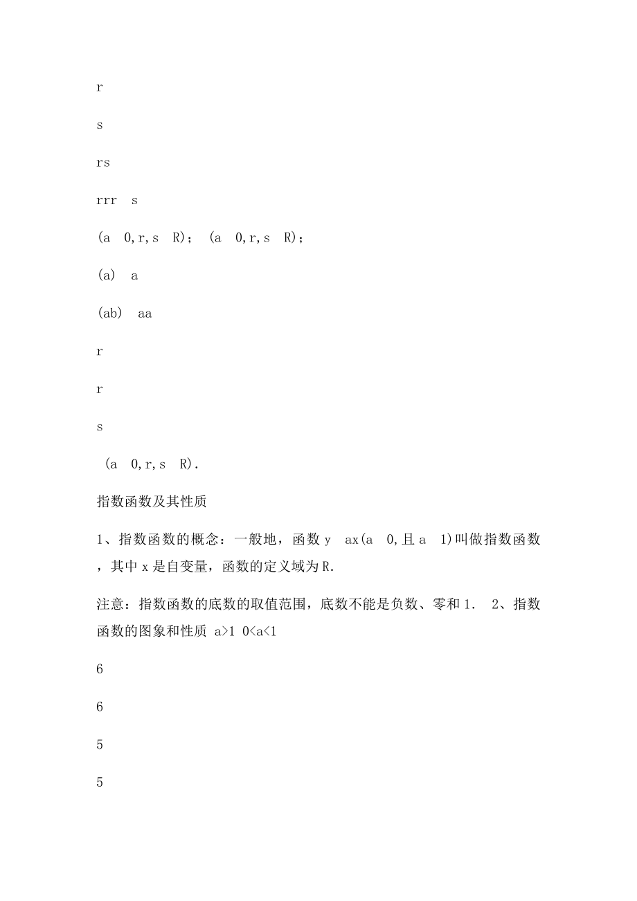 基本初等函数知识点总结.docx_第3页