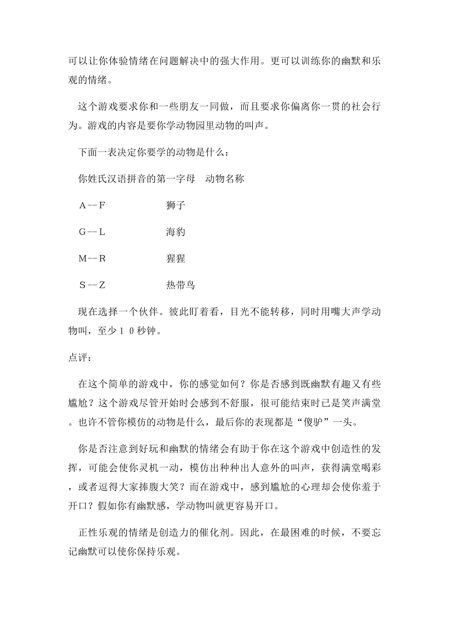 大学生团体心理辅导游戏.docx_第3页