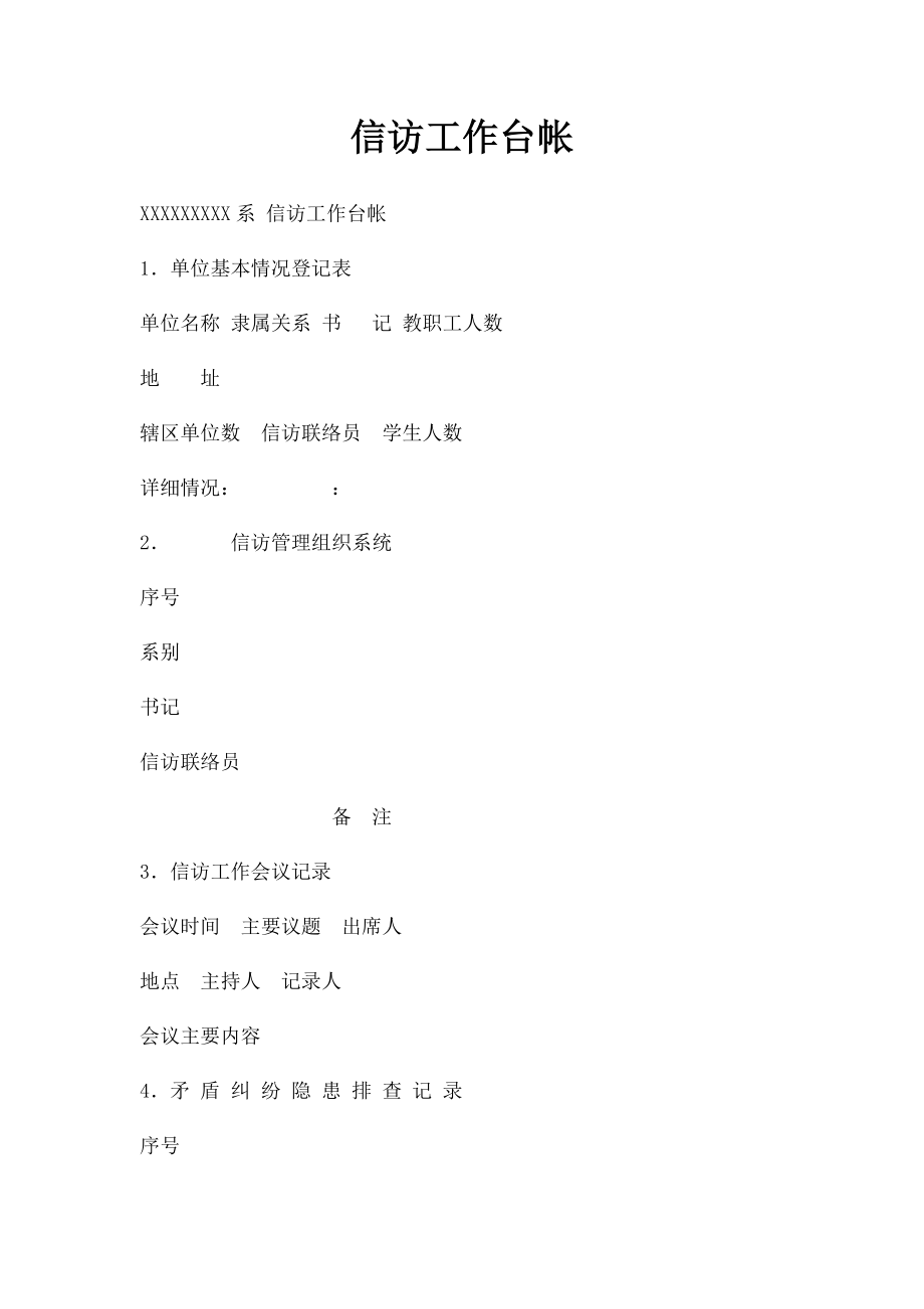 信访工作台帐(2).docx_第1页