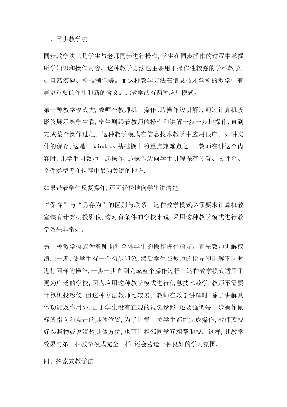 信息技术教学中常用的教学方法有哪些.docx_第2页