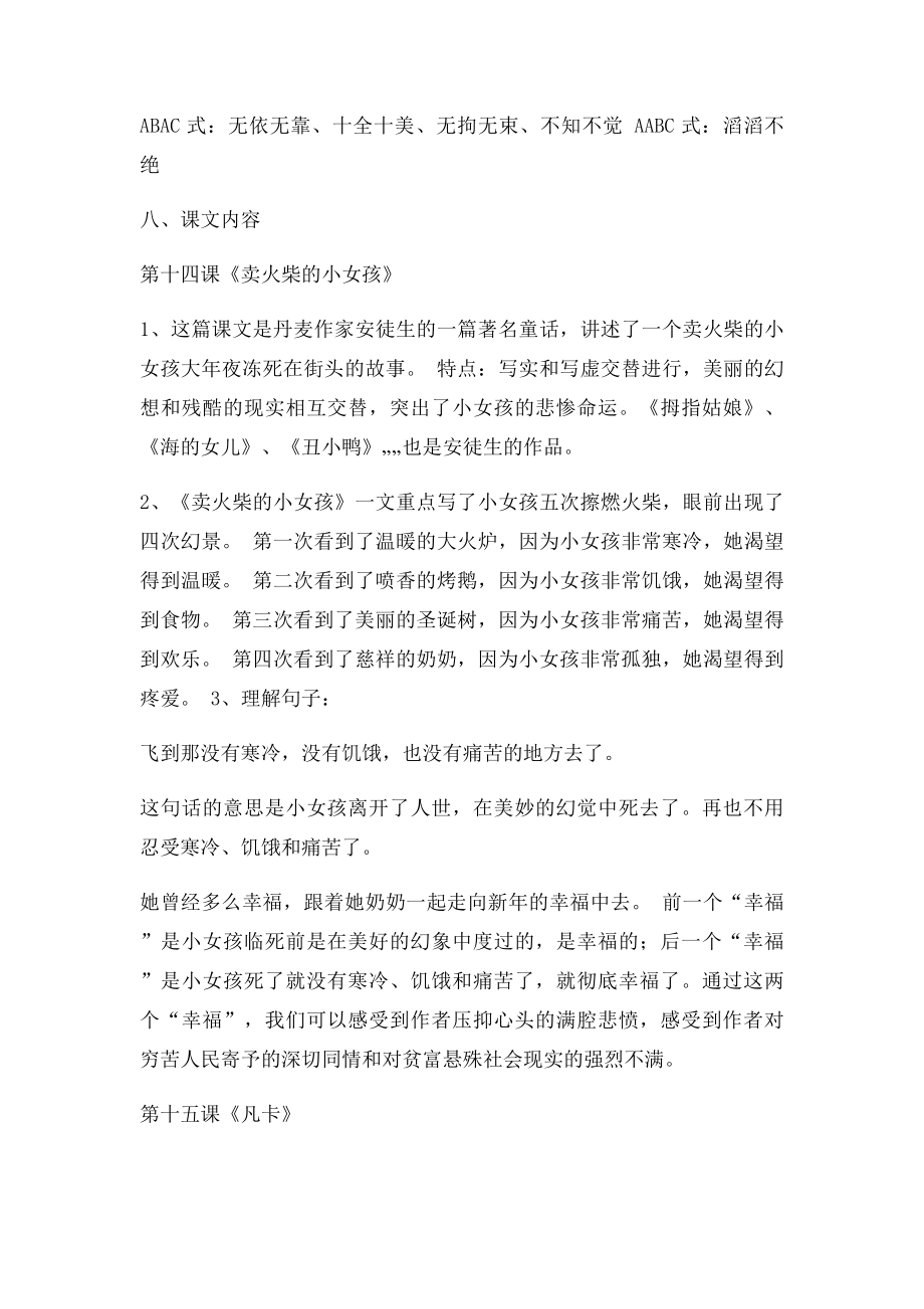 六年级下第四单元知识点.docx_第3页