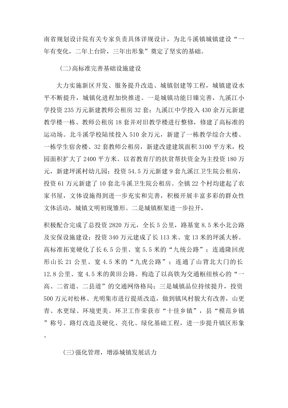 北斗溪镇新型城镇化工作汇报.docx_第2页