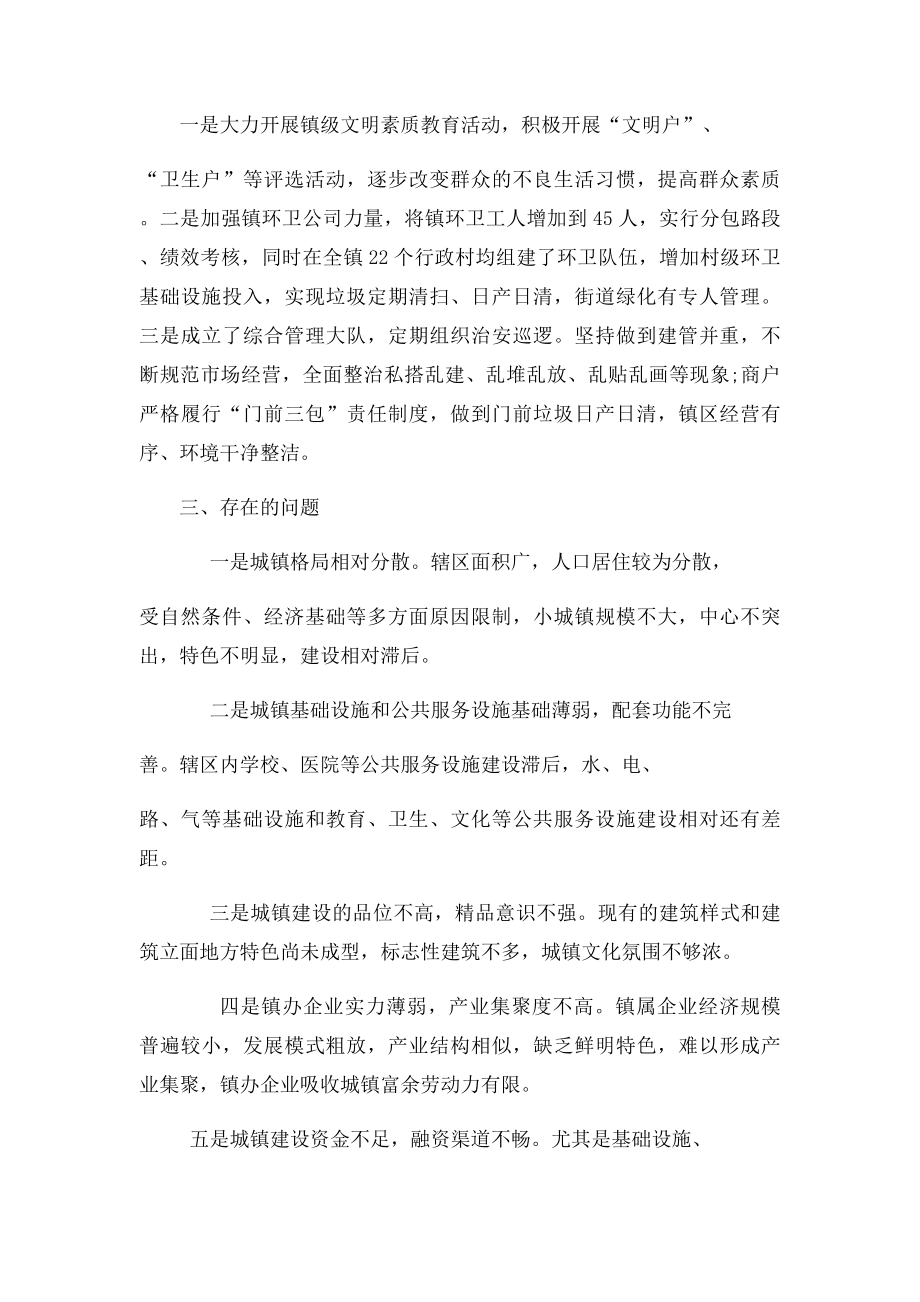 北斗溪镇新型城镇化工作汇报.docx_第3页