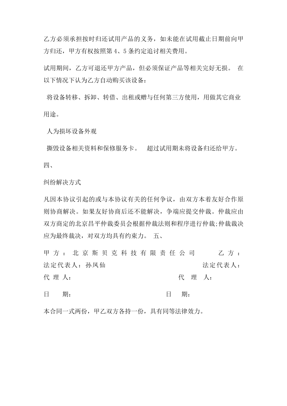 产品试用协议书(4).docx_第3页