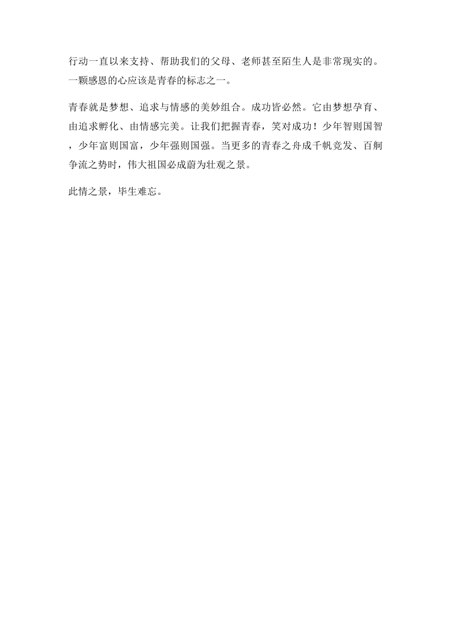 励志夏令营的教师代表演讲稿.docx_第3页