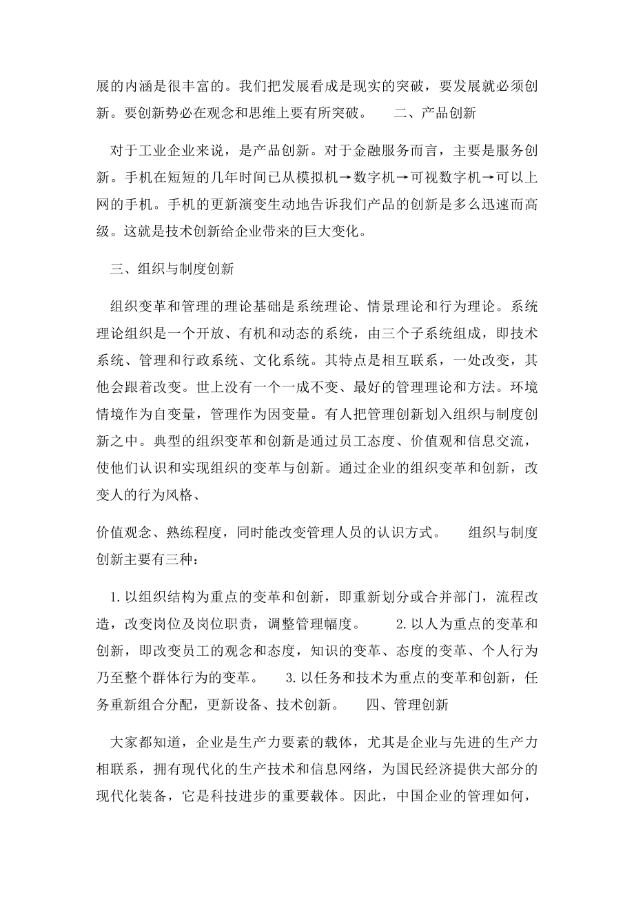 创新是企业发展的动力.docx_第2页