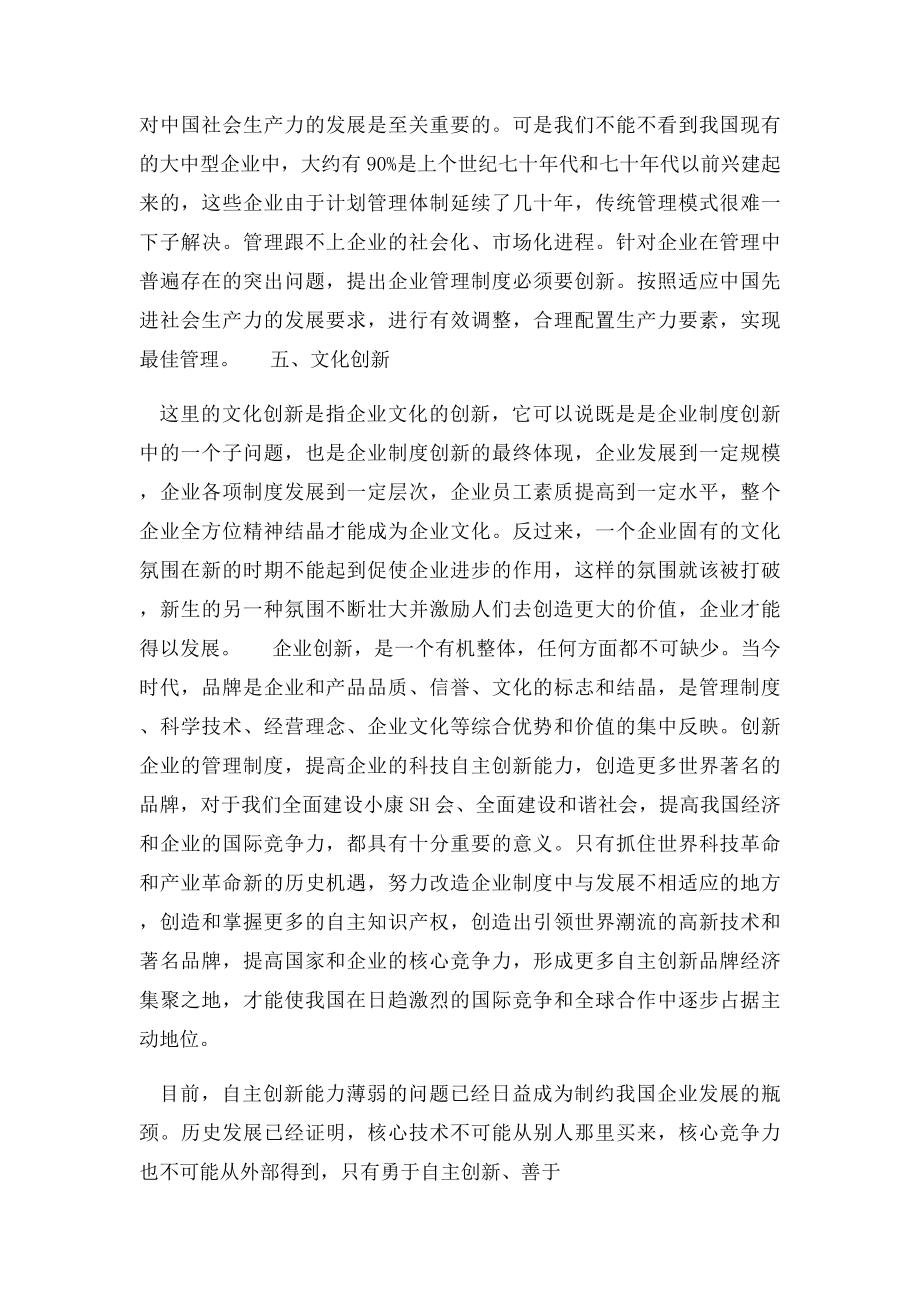 创新是企业发展的动力.docx_第3页