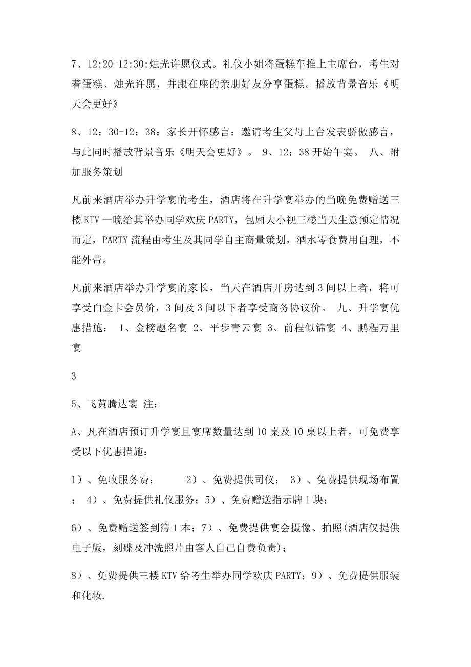 升学宴策划方案(1).docx_第3页