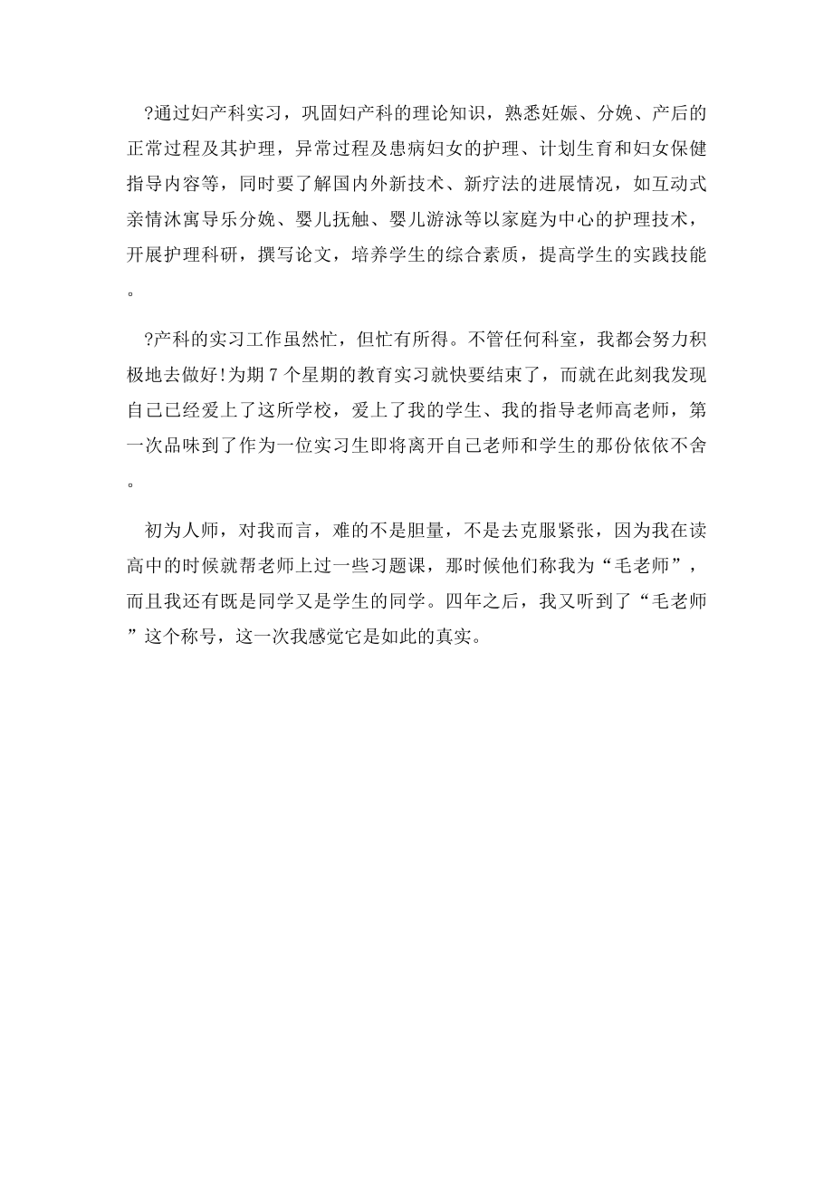 产科实习自我鉴定.docx_第2页