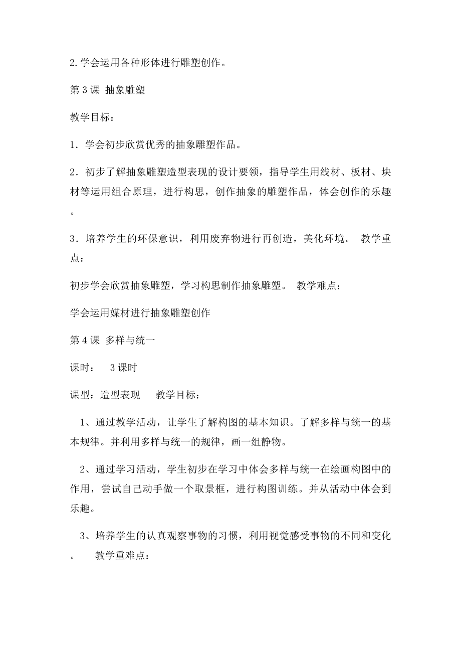 人教美术五年级下册教学目及重难点.docx_第2页