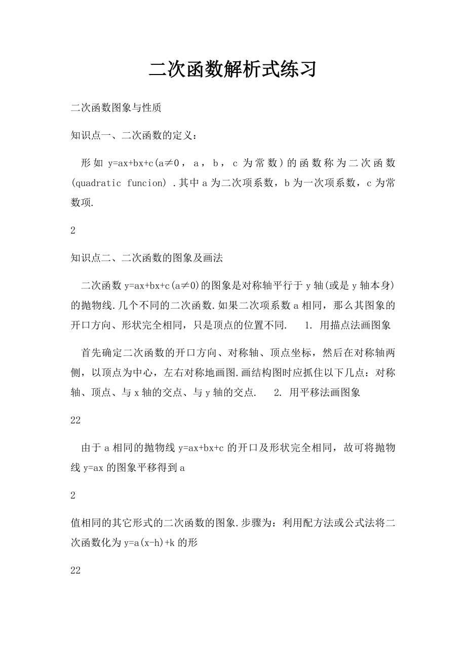 二次函数解析式练习.docx_第1页