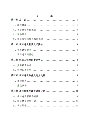 纳林陶亥镇伊泰移民小区经济适用房建设项目可行性研究报告.doc