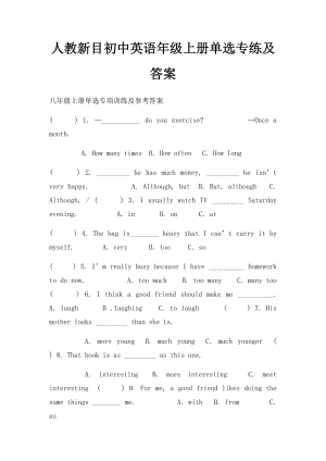 人教新目初中英语年级上册单选专练及答案.docx