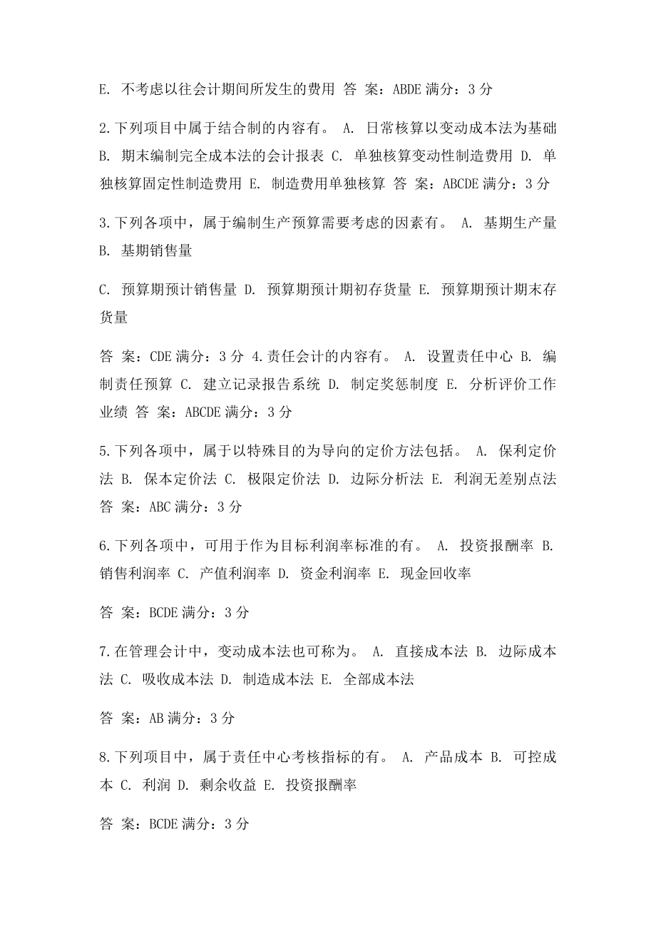 免费在线作业答案奥鹏东师管理会计15秋在线作业1满分答案.docx_第3页