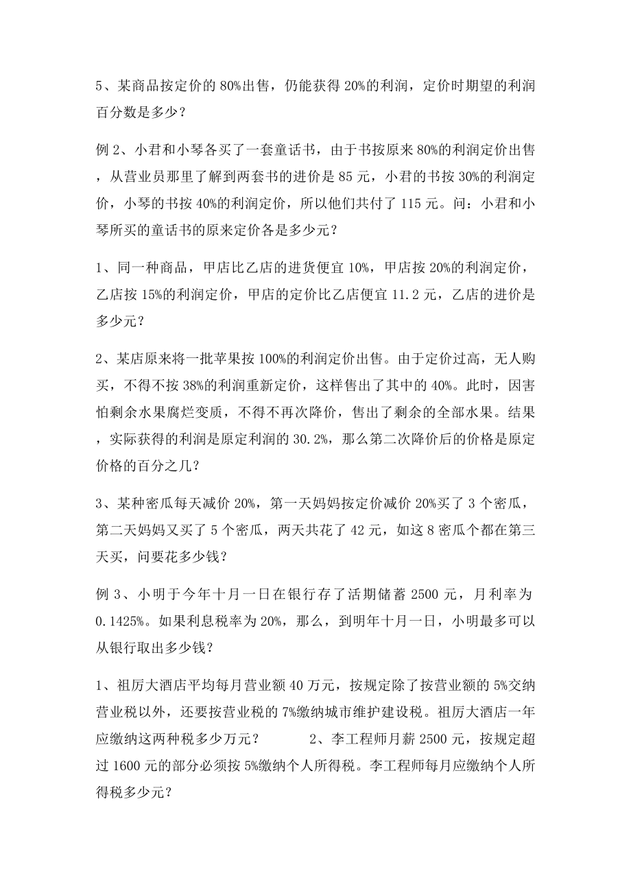 六年级数学百分数和分数小数的互化练习题[.docx_第2页