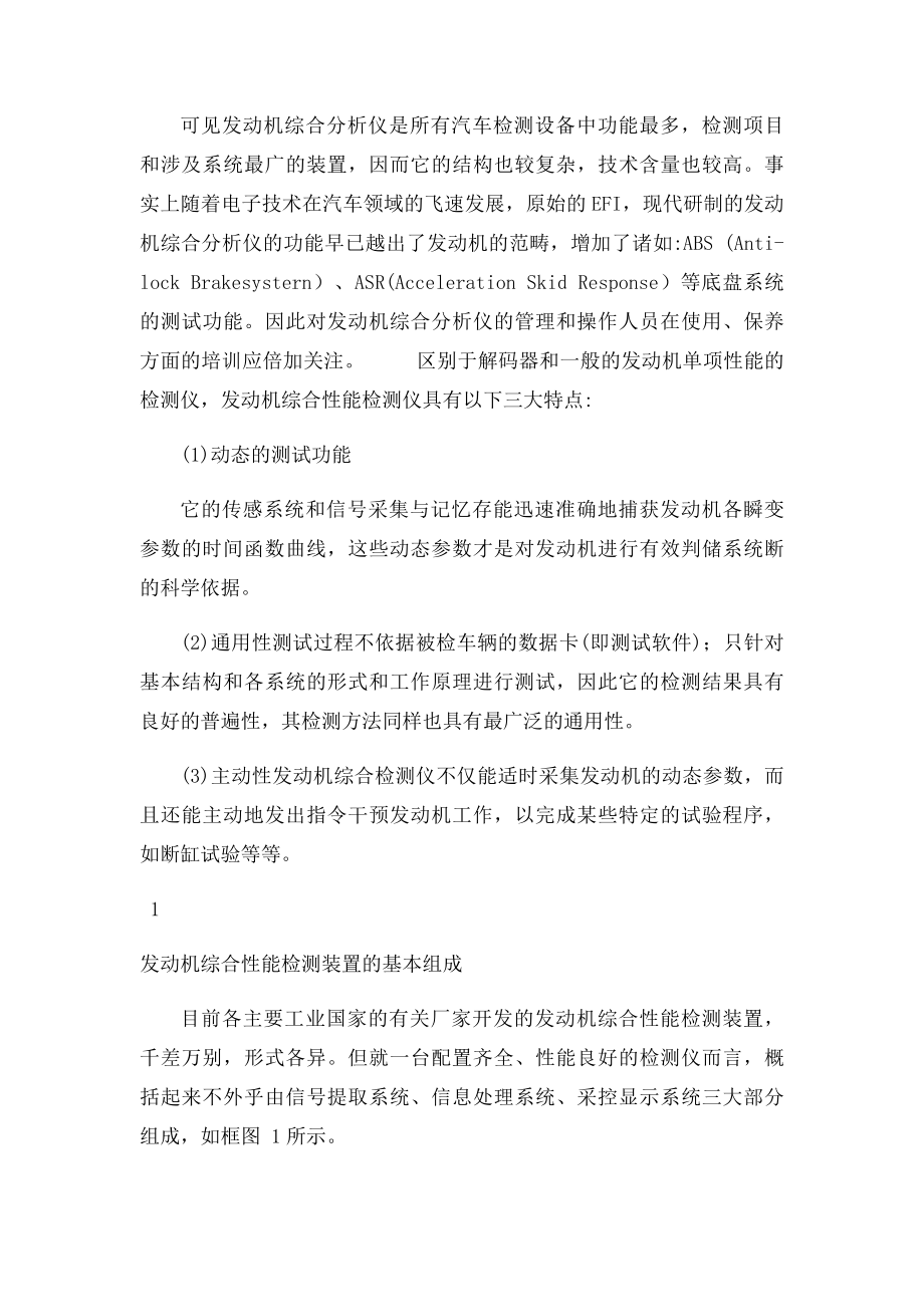 发动机综合性能检测的基本内容及特点.docx_第2页