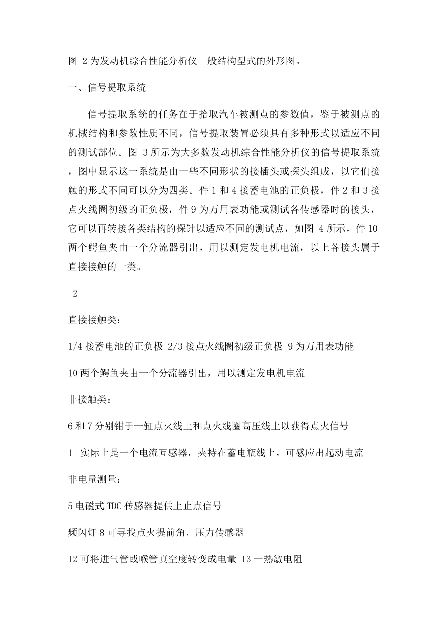 发动机综合性能检测的基本内容及特点.docx_第3页