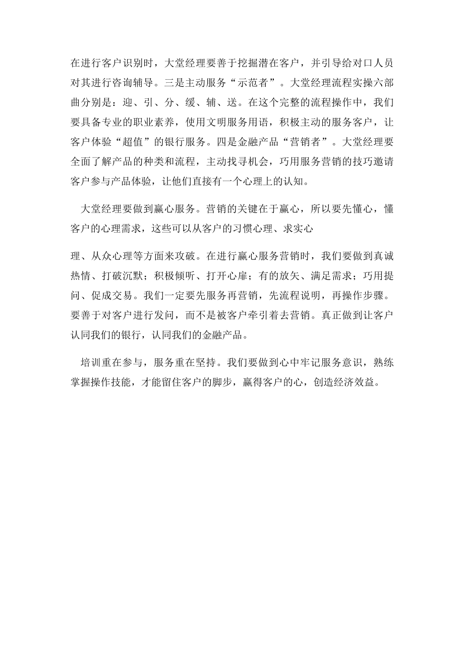 南京银行大堂经理培训心得体会.docx_第3页