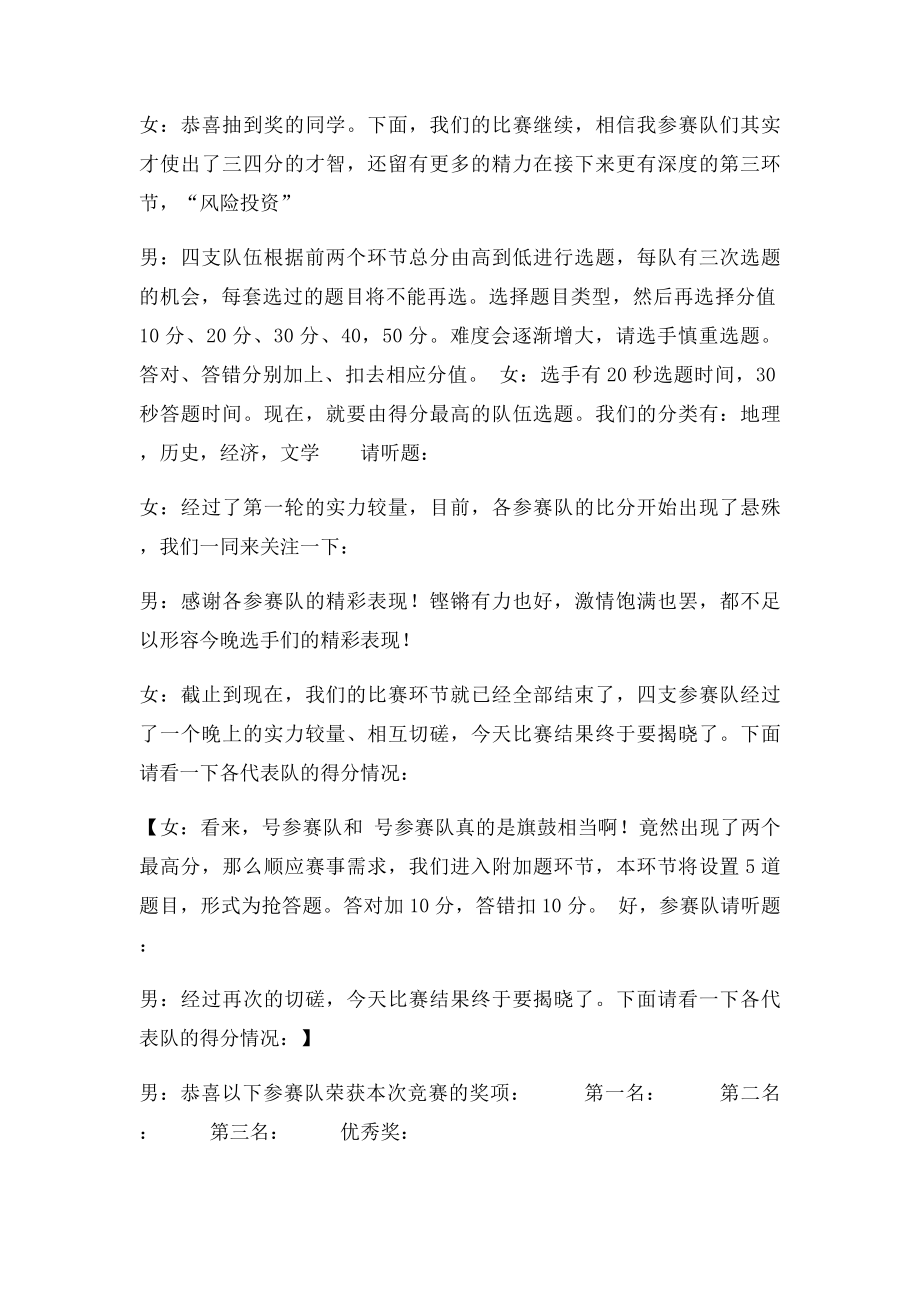 大学生知识竞赛主持词.docx_第3页