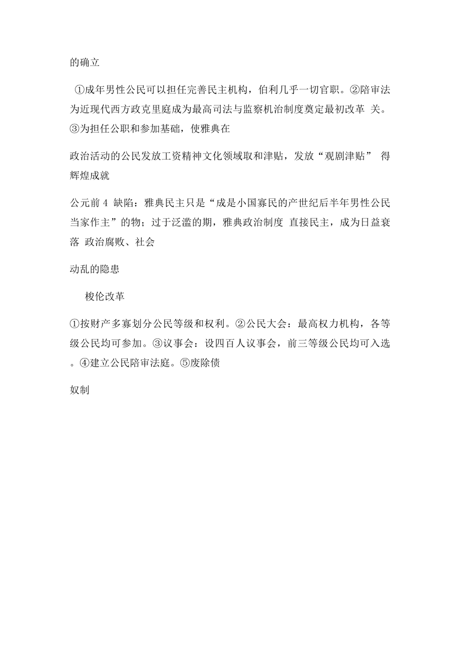 古希腊雅典的政治改革概述.docx_第2页