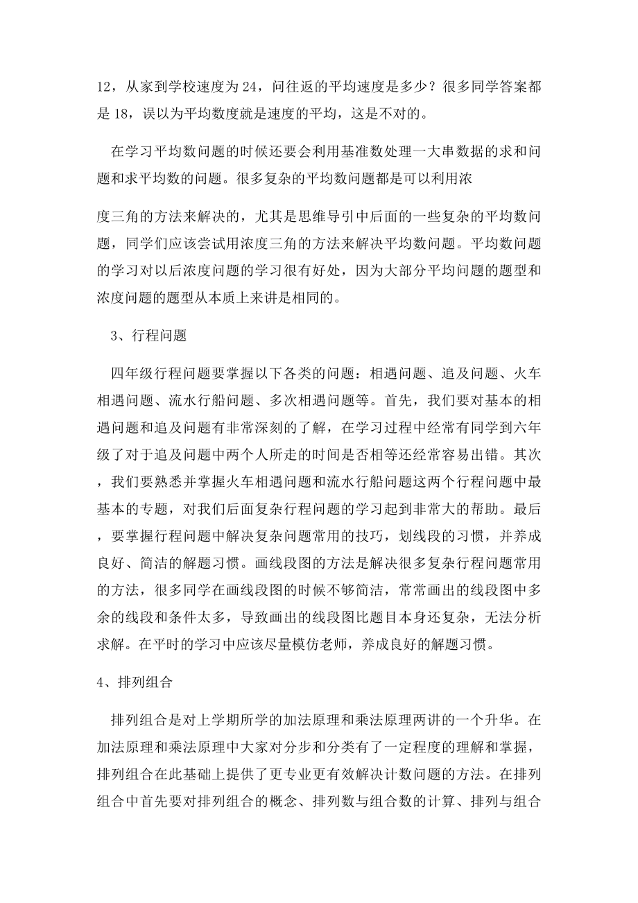 四年级学好奥数的几个关键.docx_第3页