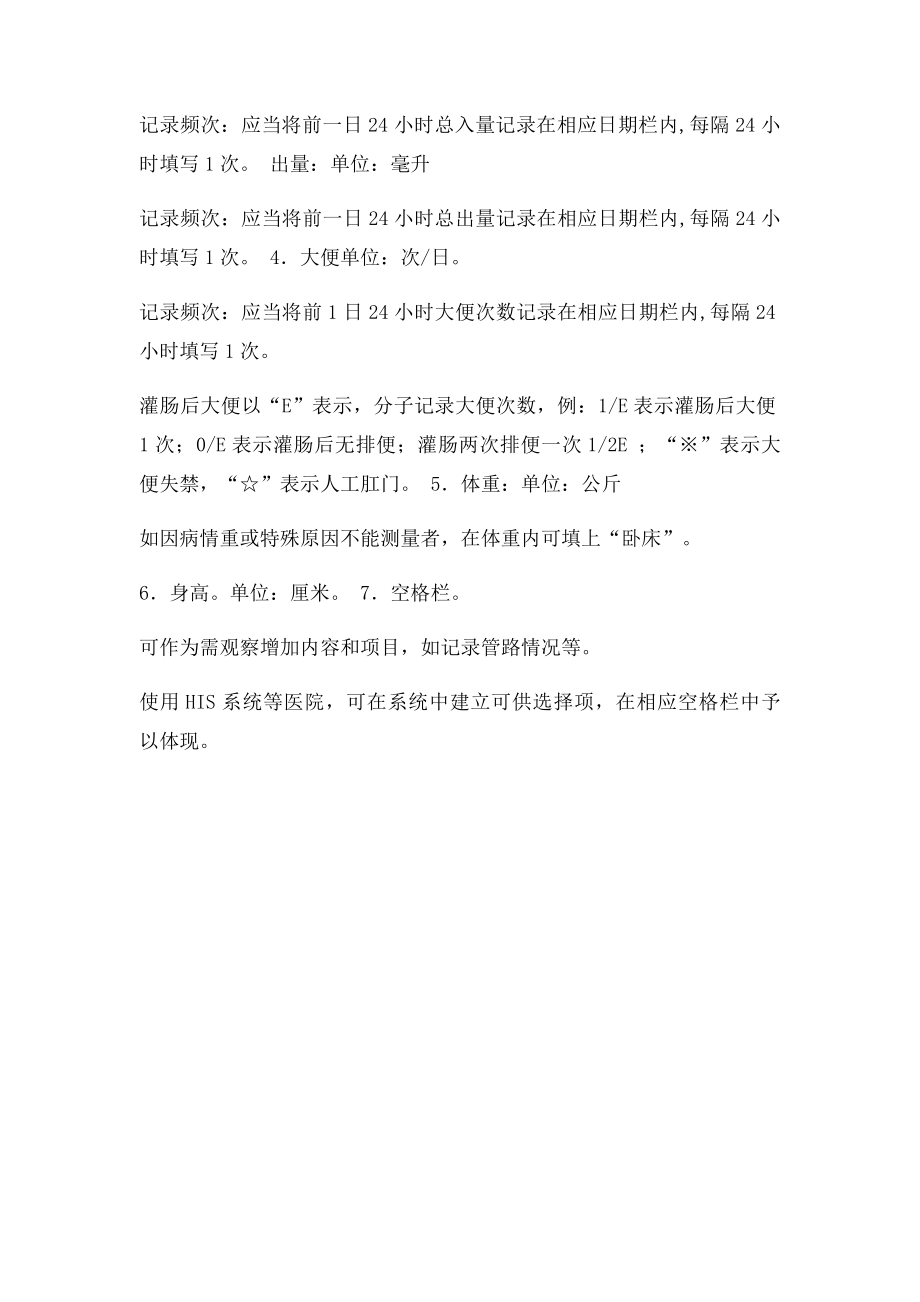 体温单中各种项目符号表示方法.docx_第2页