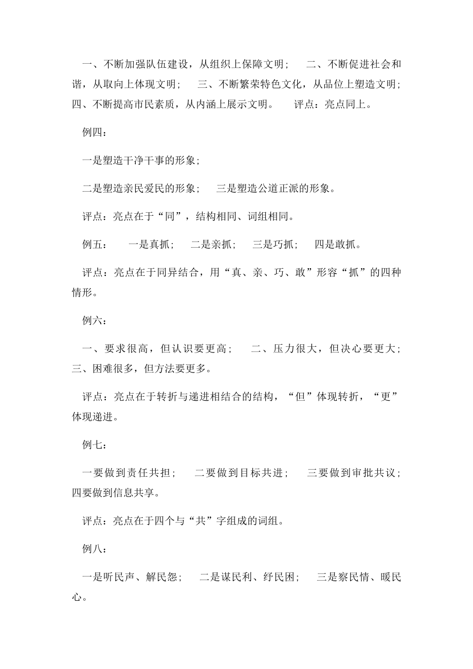 公文对称题参考.docx_第2页