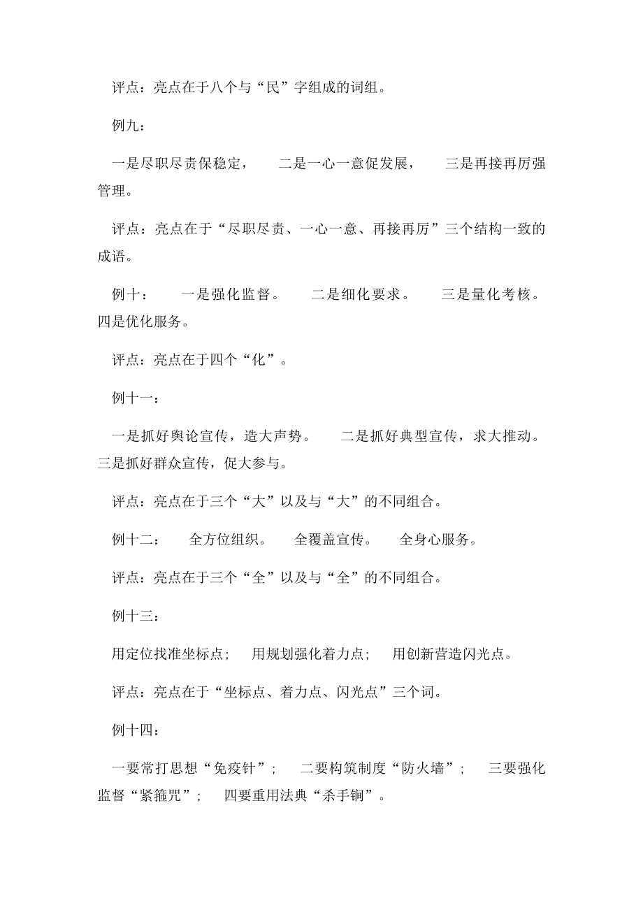 公文对称题参考.docx_第3页