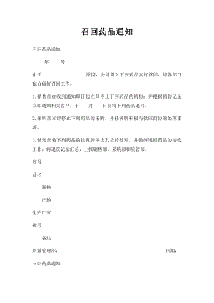 召回药品通知.docx