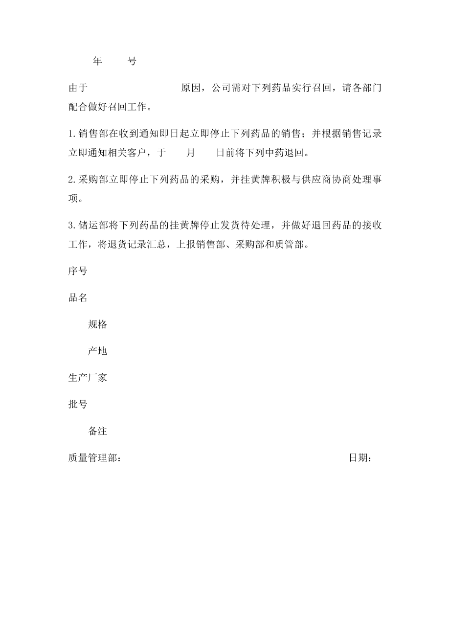 召回药品通知.docx_第2页