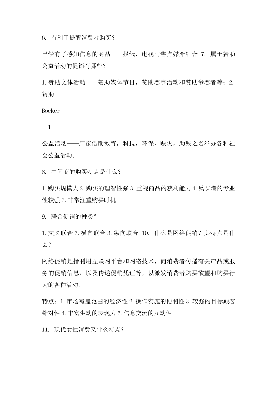 促销策划重点复习资料.docx_第2页