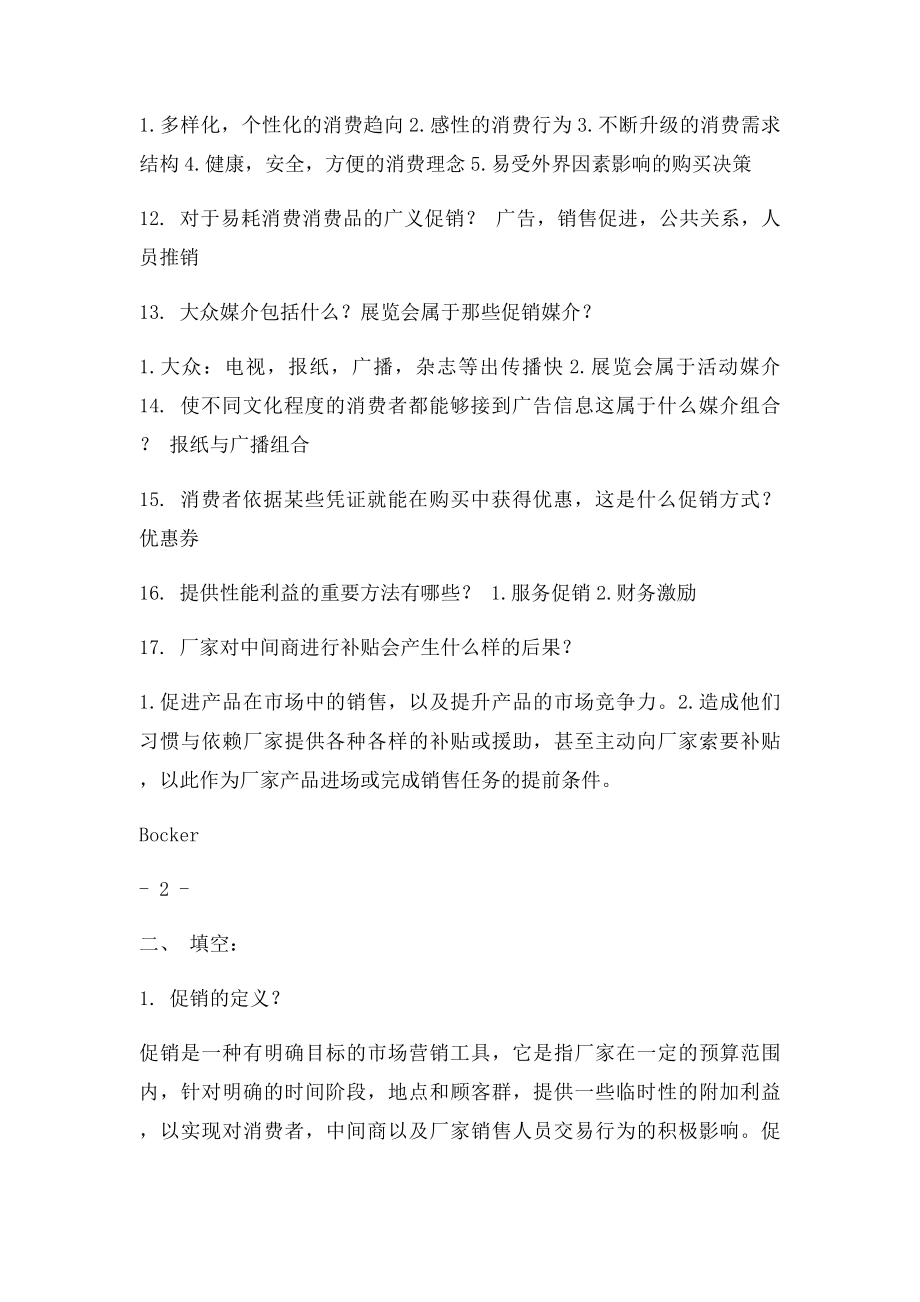 促销策划重点复习资料.docx_第3页