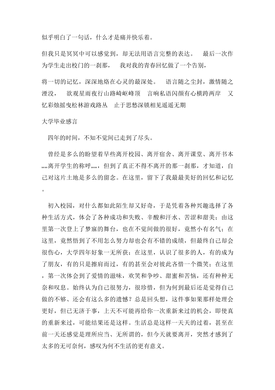 大学毕业感言精华.docx_第2页