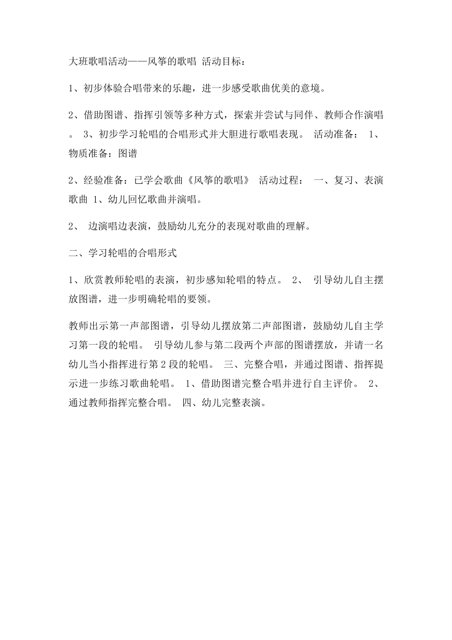 大班半日活动计划(1).docx_第3页