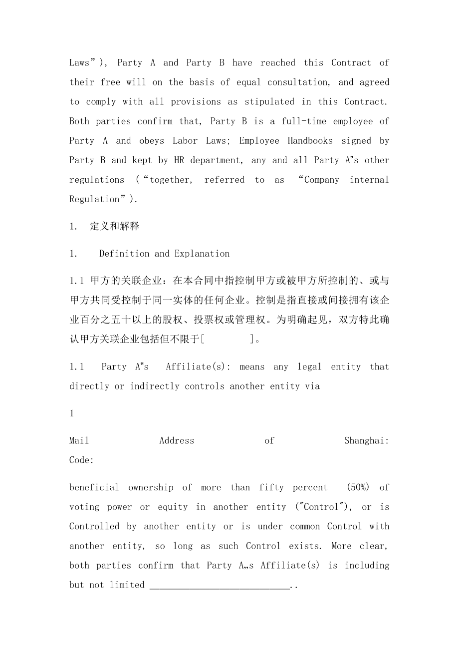 劳动合同中英文(1).docx_第2页