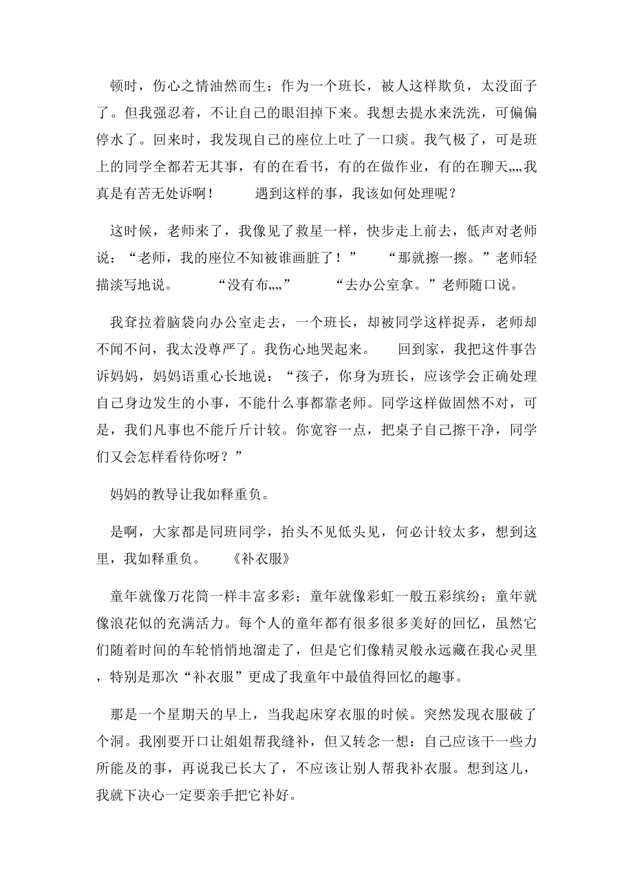 人教四年级上册第七单元习作范文.docx_第2页