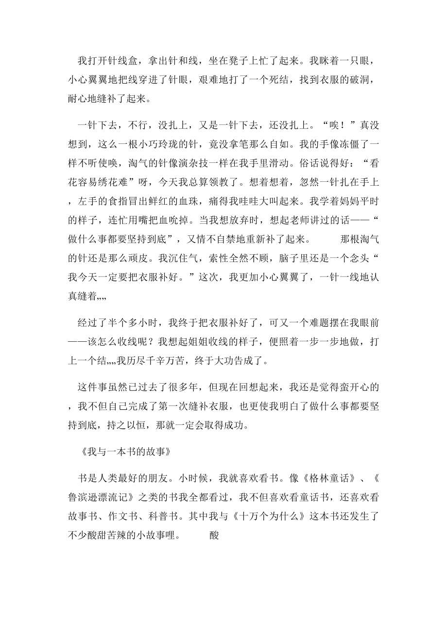 人教四年级上册第七单元习作范文.docx_第3页