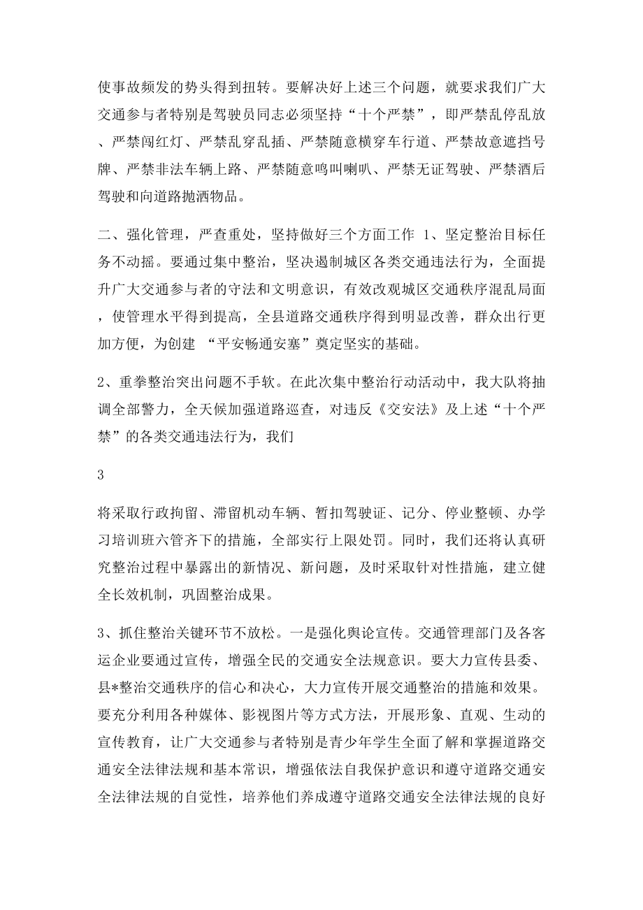 在全县交通秩序整治大会上的讲话.docx_第3页