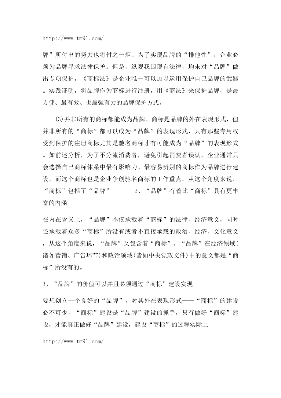 企业品牌与商的联系.docx_第2页