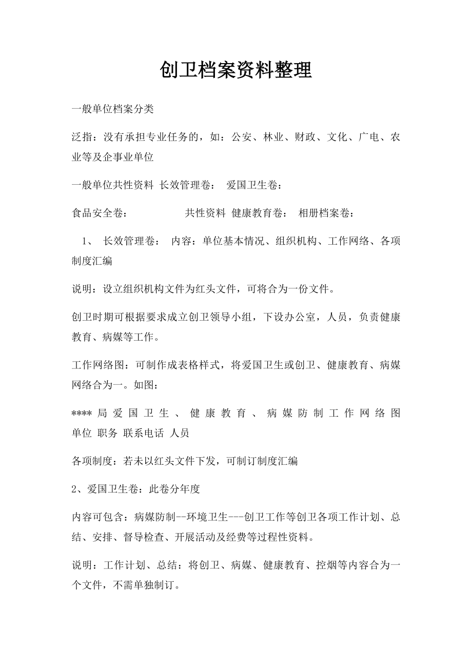 创卫档案资料整理.docx_第1页