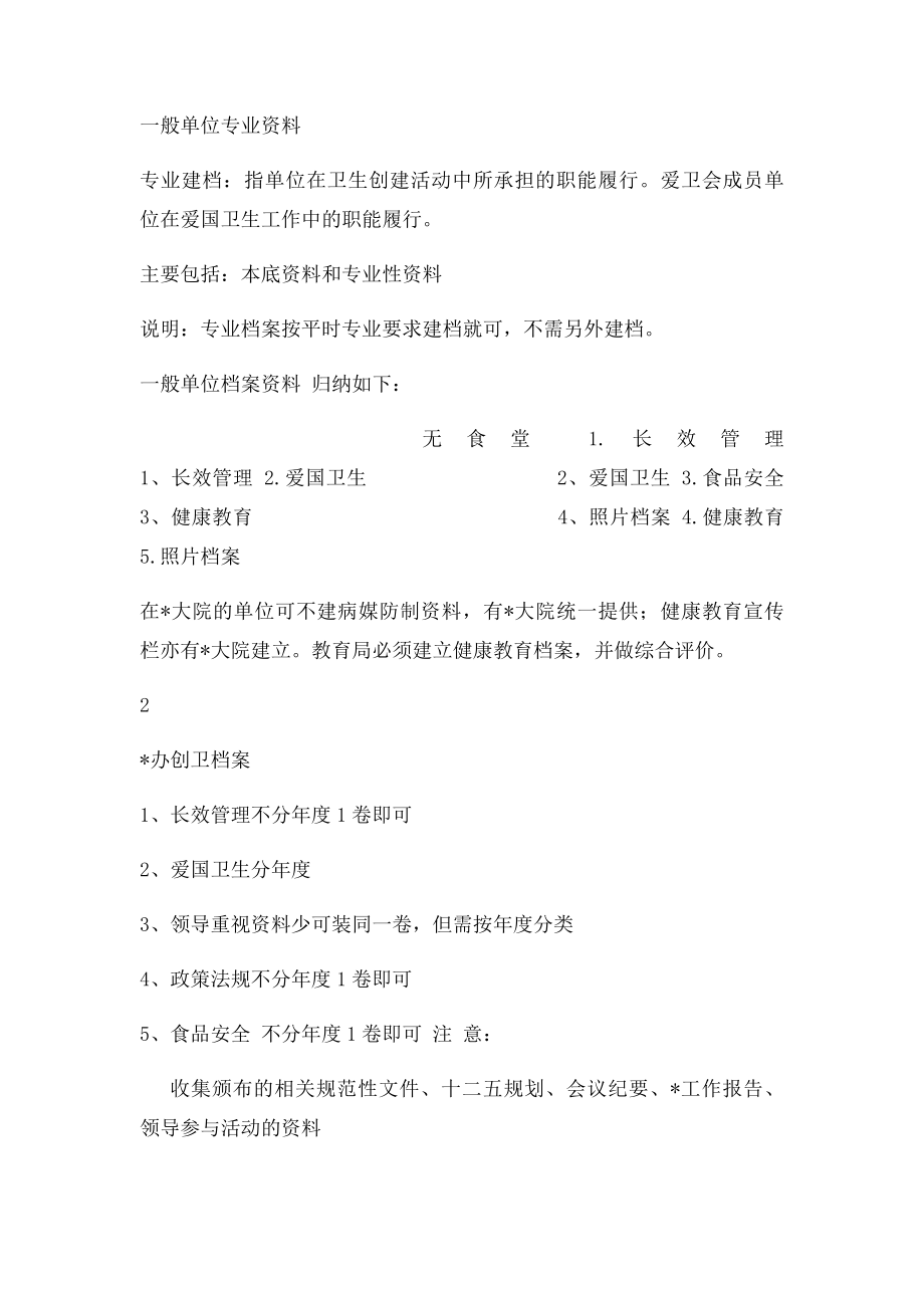 创卫档案资料整理.docx_第3页