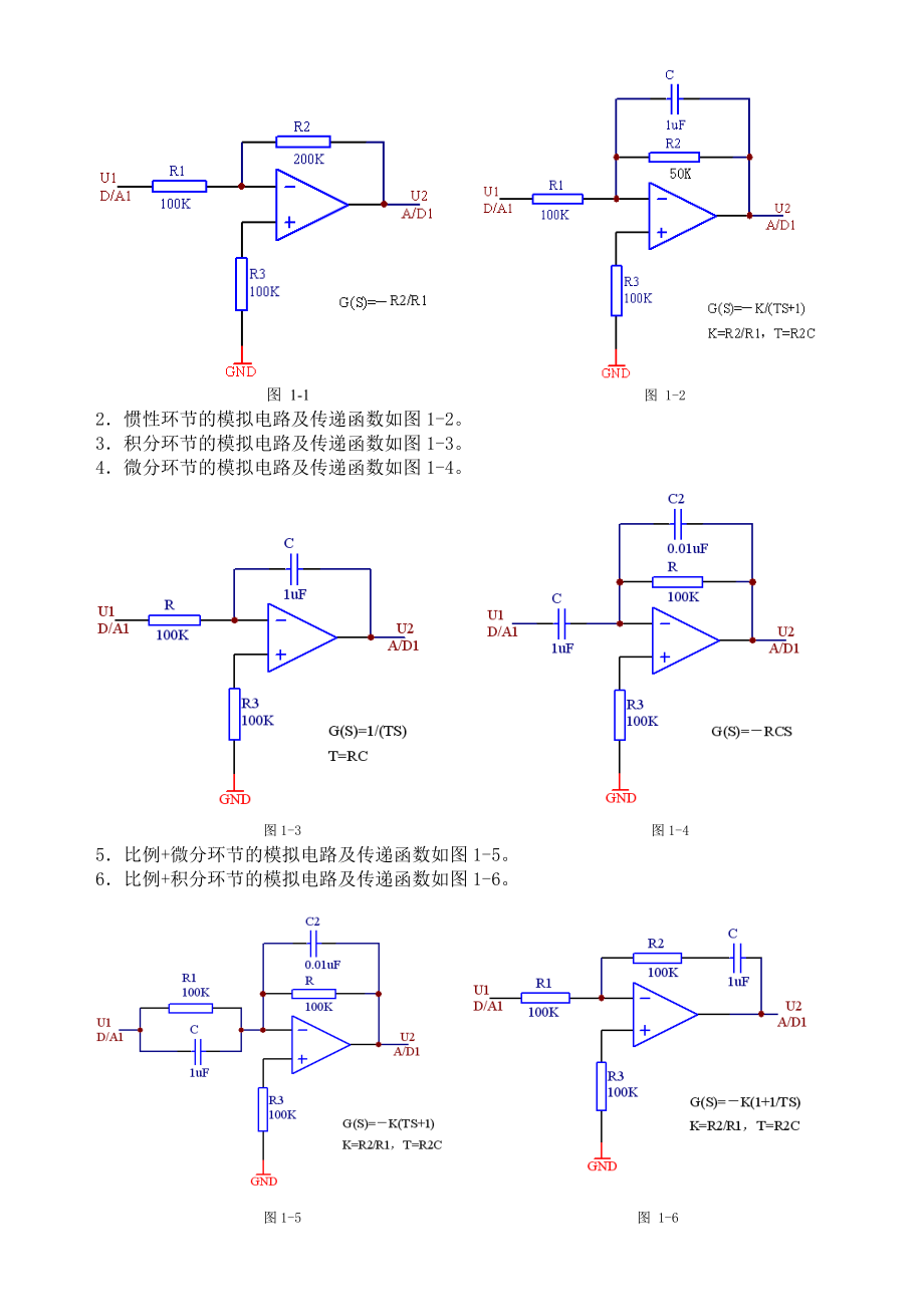 自动控制技术实训报告.doc_第2页