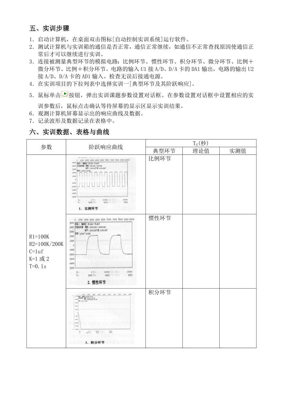 自动控制技术实训报告.doc_第3页