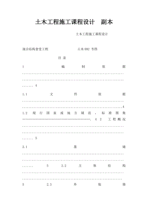 土木工程施工课程设计副本.docx