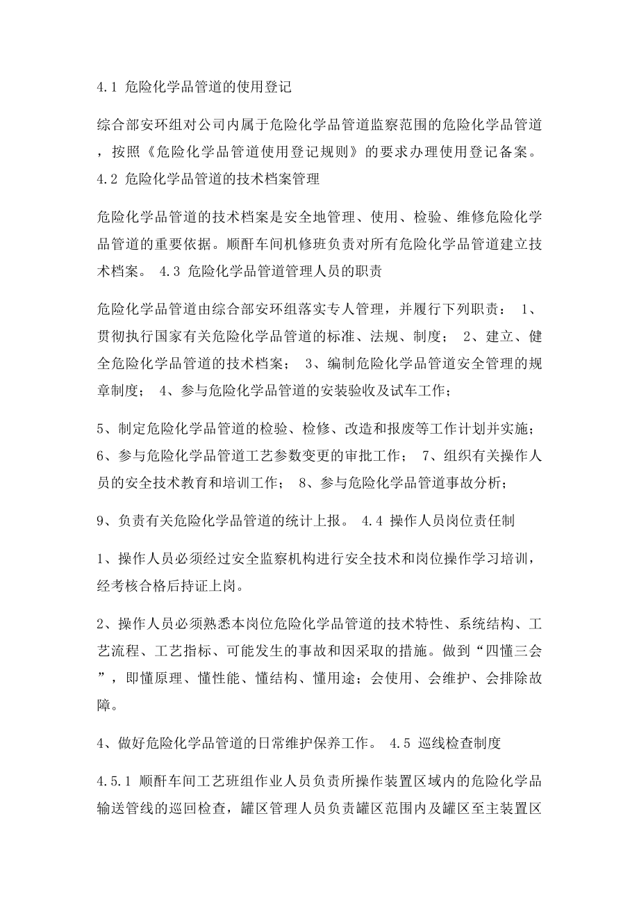 危险化学品管道定期巡线及安全管理制度.docx_第2页