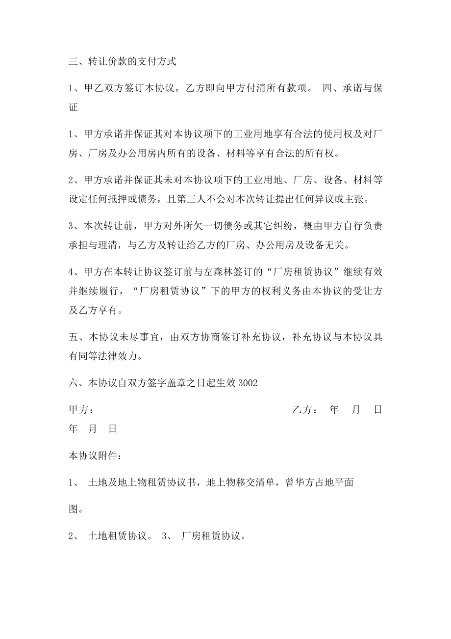 厂房设备转让合同Y.docx_第2页