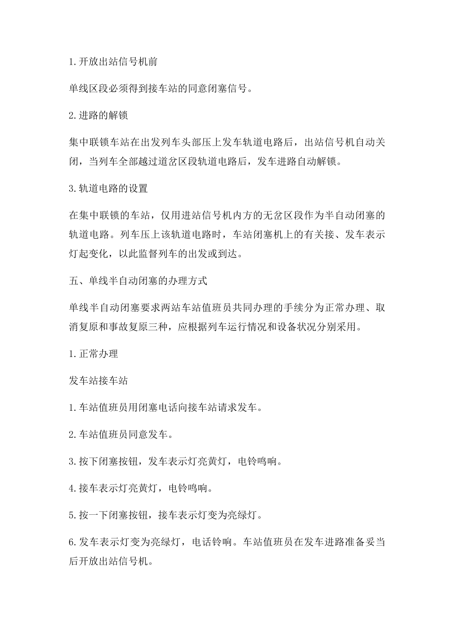 半自动闭塞行车组织办法.docx_第2页