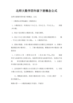 北师大数学四年级下册概念公式.docx